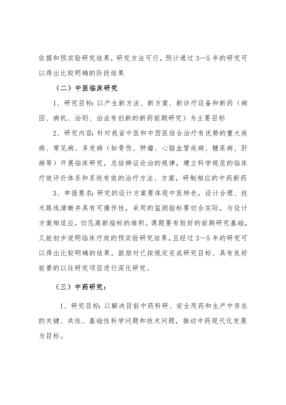 招标投标-山东省十一五中医药科技攻关招标指南 精品.doc_第3页