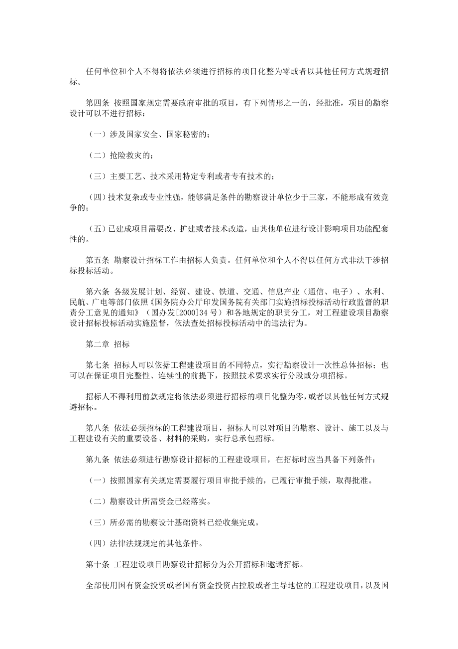 招标投标-工程建设项目勘察设计招标投标办法 精品.doc_第2页