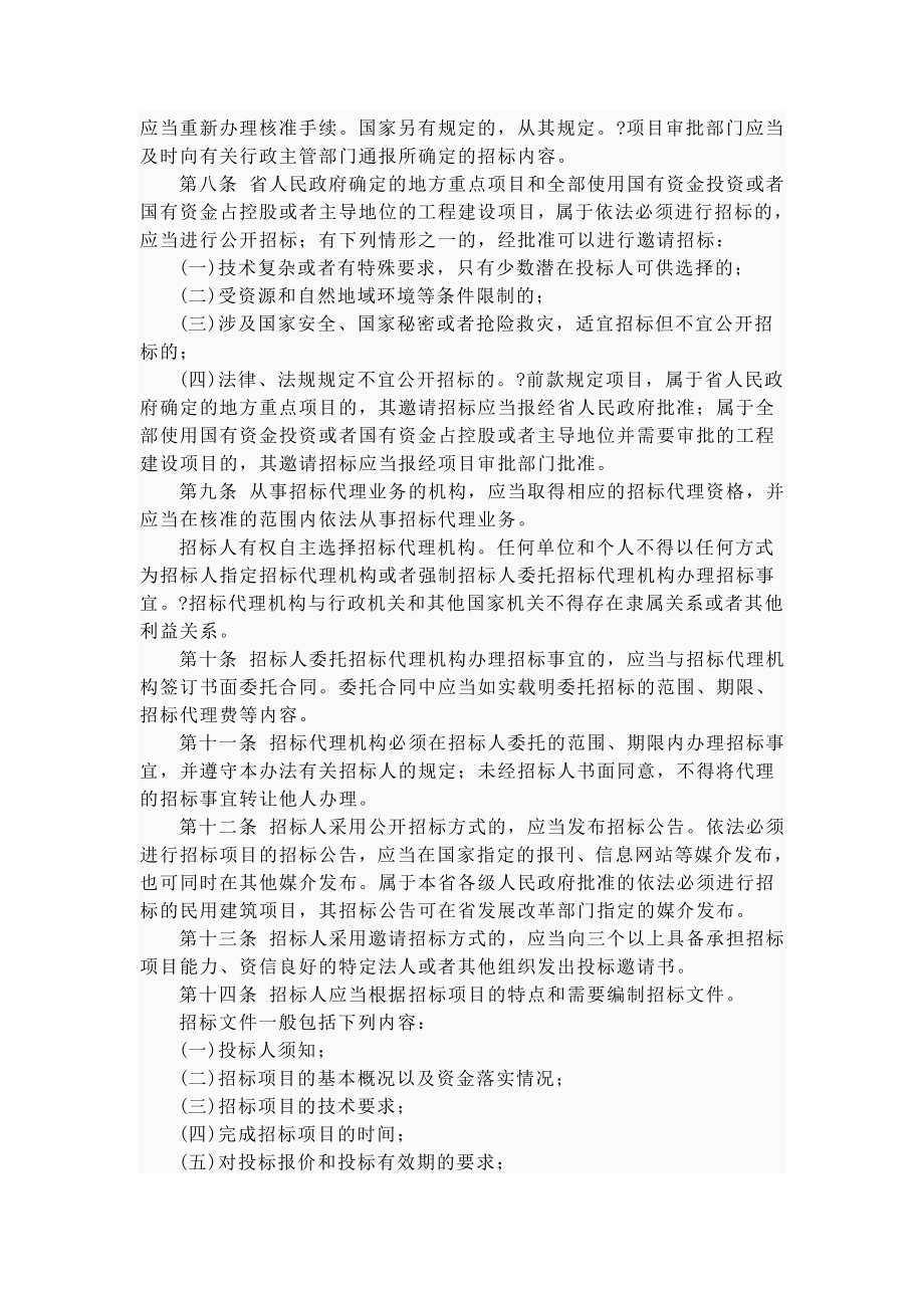 招标投标-山东省实施中华人民共和国招标投标法办法5061136219 精品.doc_第2页