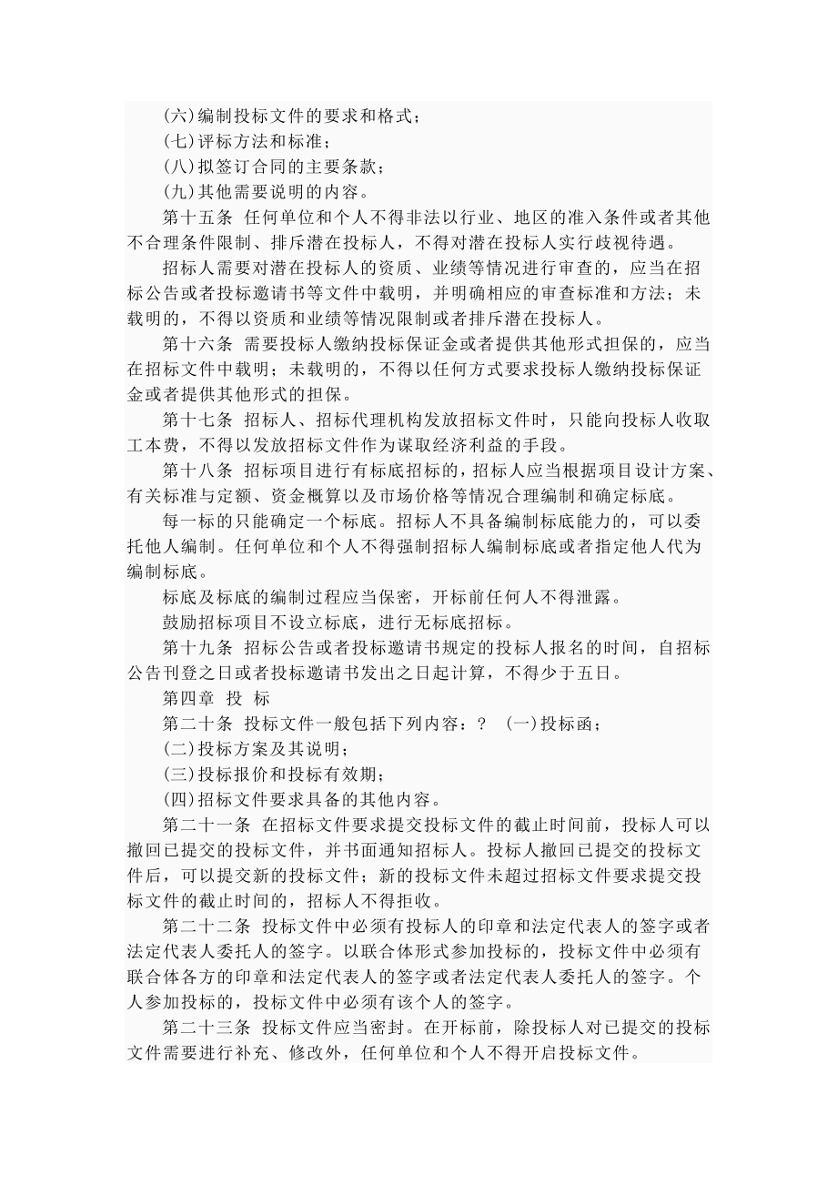 招标投标-山东省实施中华人民共和国招标投标法办法5061136219 精品.doc_第3页