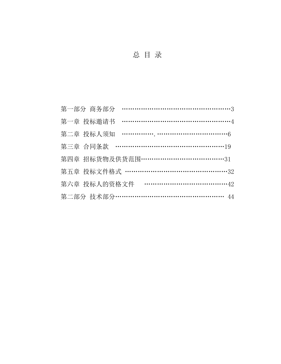 招标投标-尔林兔地面生产消防水泵及控制设备标书1 精品.doc_第2页