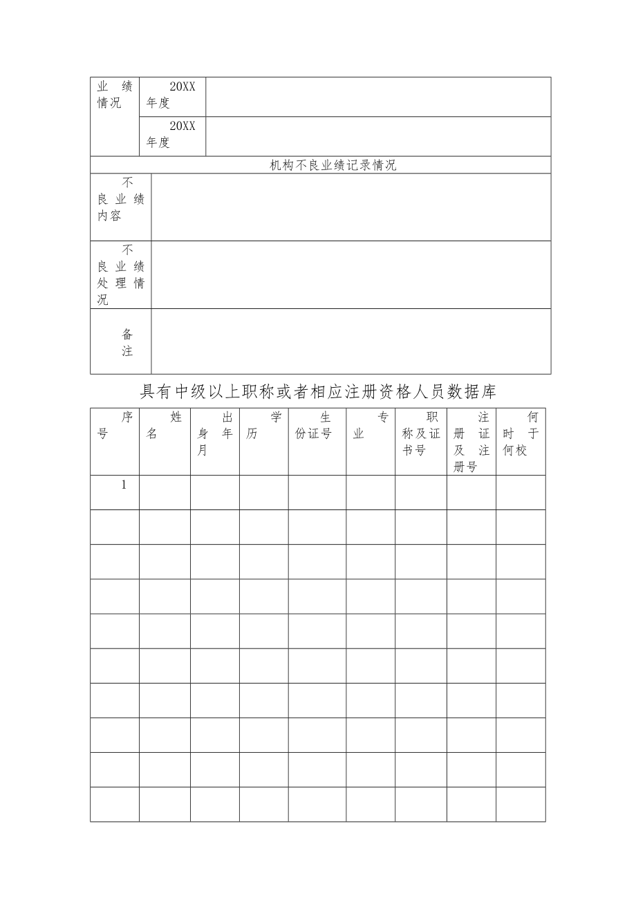 招标投标-工程招标代理机构基本情况数据库 精品.doc_第2页