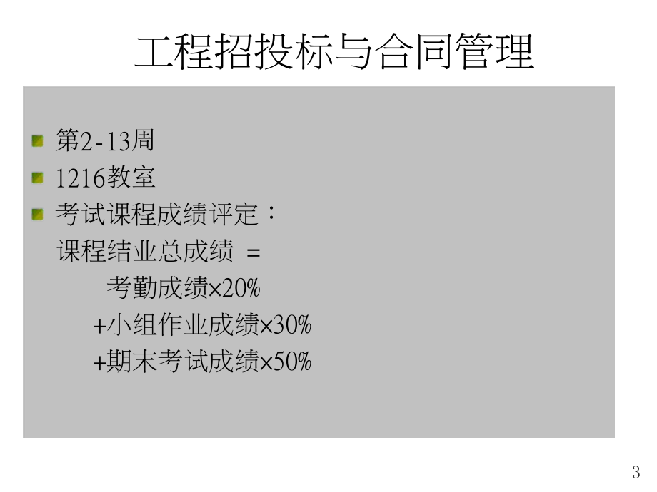 招标投标-工程招投标与合同管理1 精品.ppt_第2页