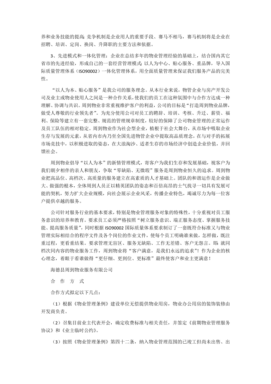 招标投标-小区物业管理投标书范本 精品.docx_第3页