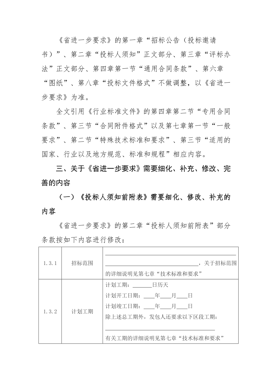 招标投标-川建发XXXX45号关于贯彻实施房屋建筑和市政工程标准施工招标文件 精品.doc_第2页