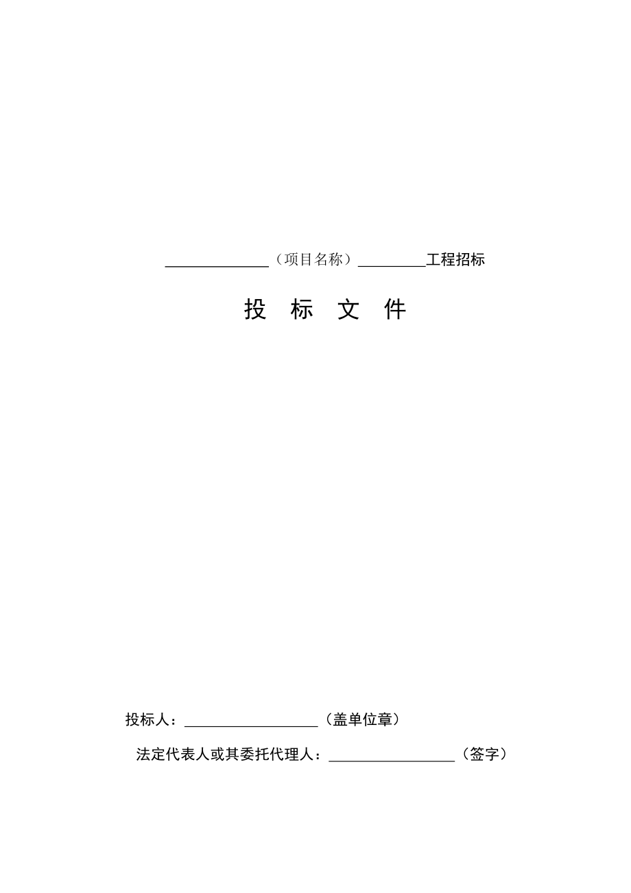 招标投标-安装工程招标文件 精品.docx_第1页