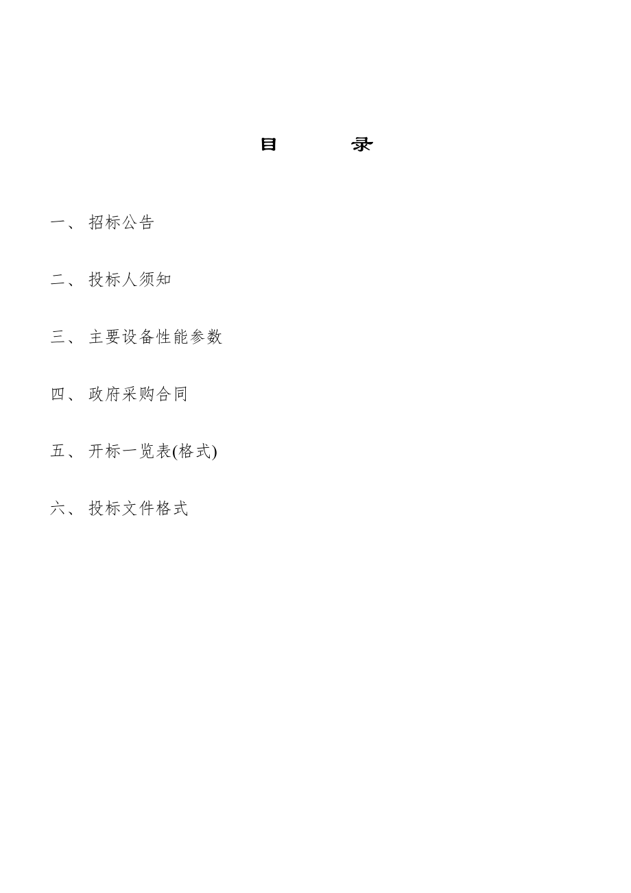 招标投标-宜春市中心血站低温血浆速冻机及低温冰箱公开招标采购公告 精品.doc_第2页