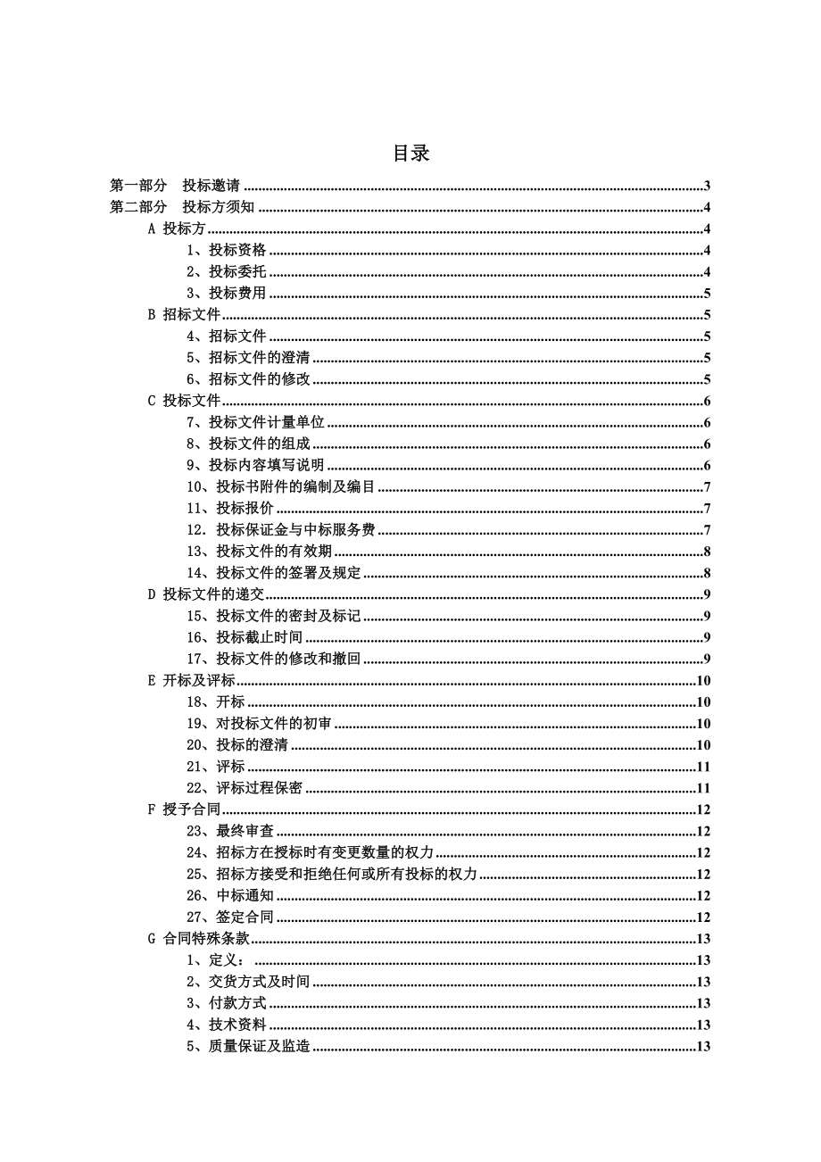 招标投标-寿光除铁器招标文件 精品.doc_第2页