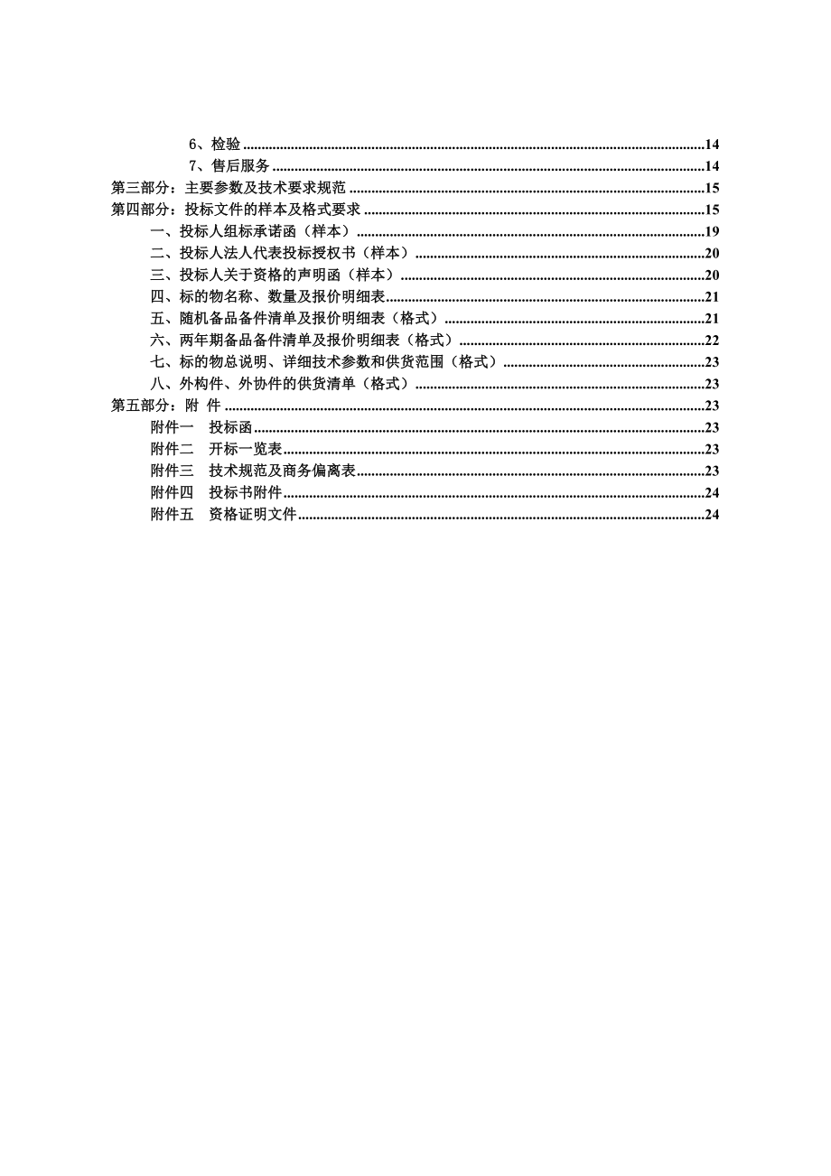 招标投标-寿光除铁器招标文件 精品.doc_第3页