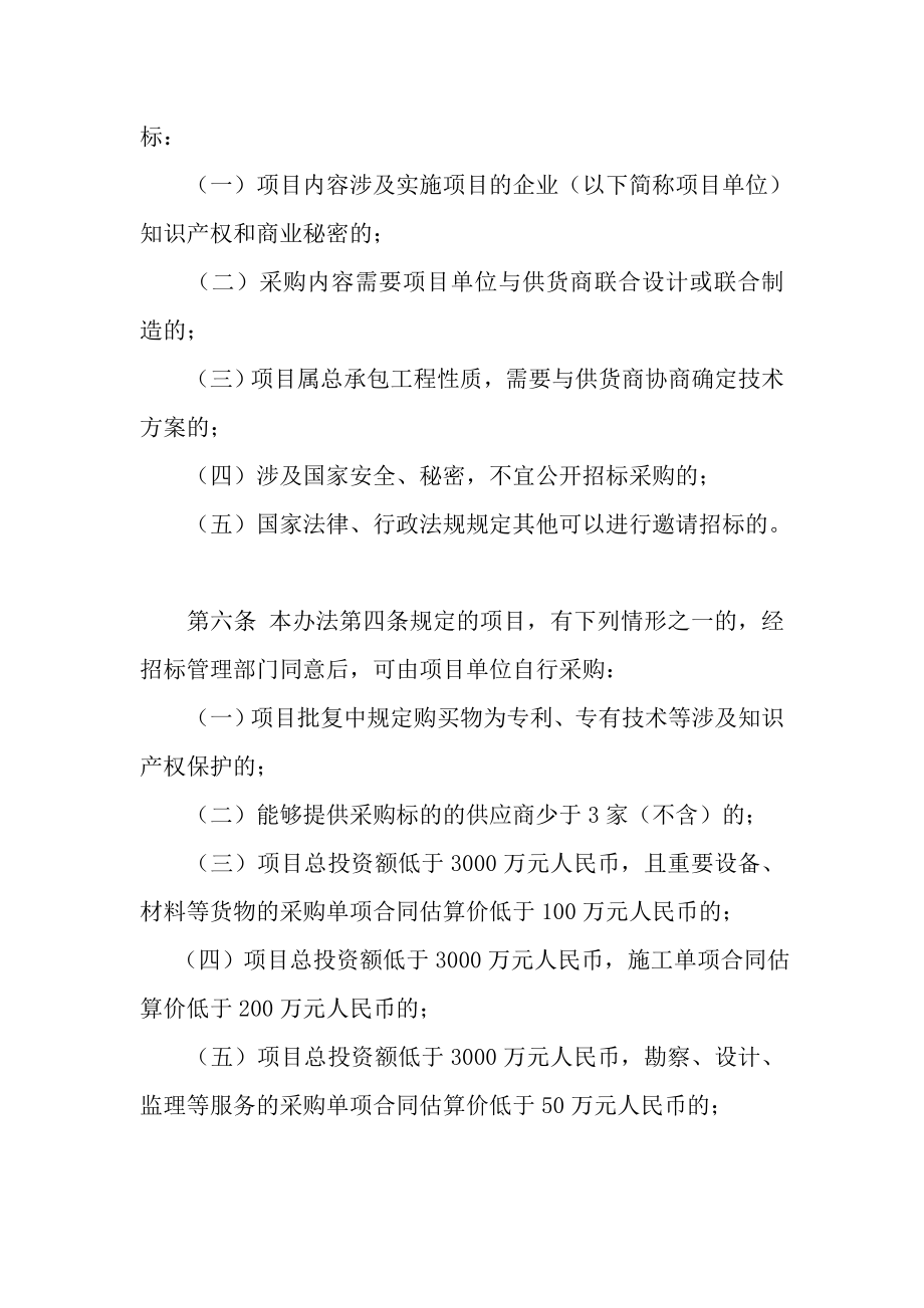 招标投标-工商领域企业固定资产投资项目招标投标管理办法 精品.doc_第3页