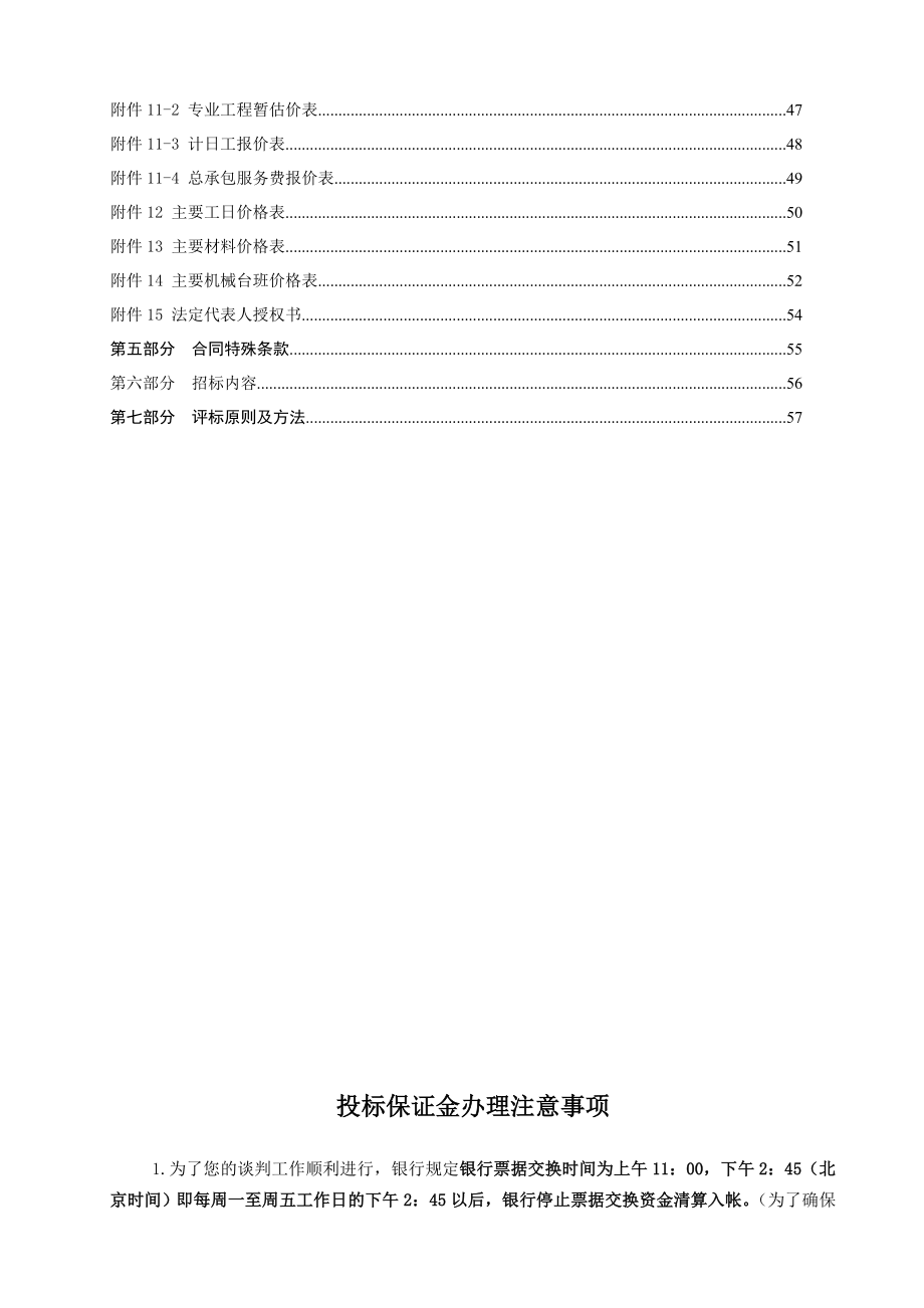 招标投标-定十九中学校园外立面改造招标文件 精品.doc_第3页