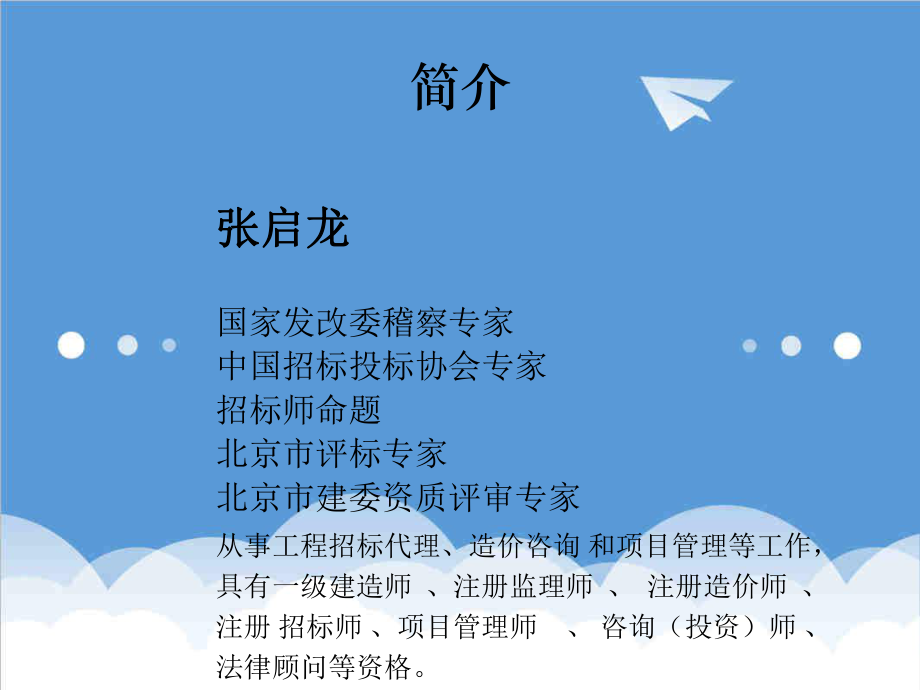 招标投标-如何做好投标工作设计 精品.ppt_第2页