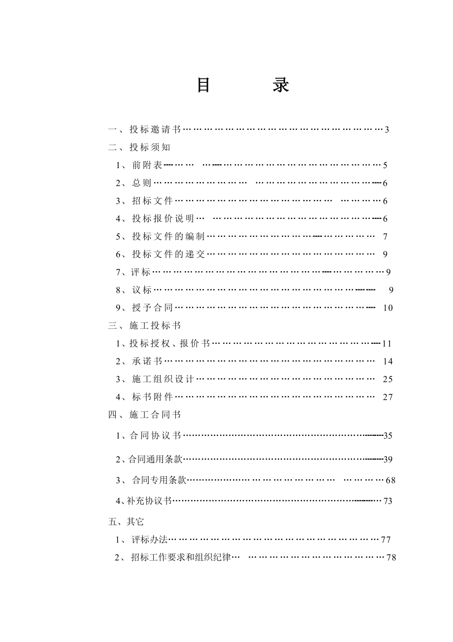 招标投标-工程施工邀请招标文件1 精品.doc_第2页