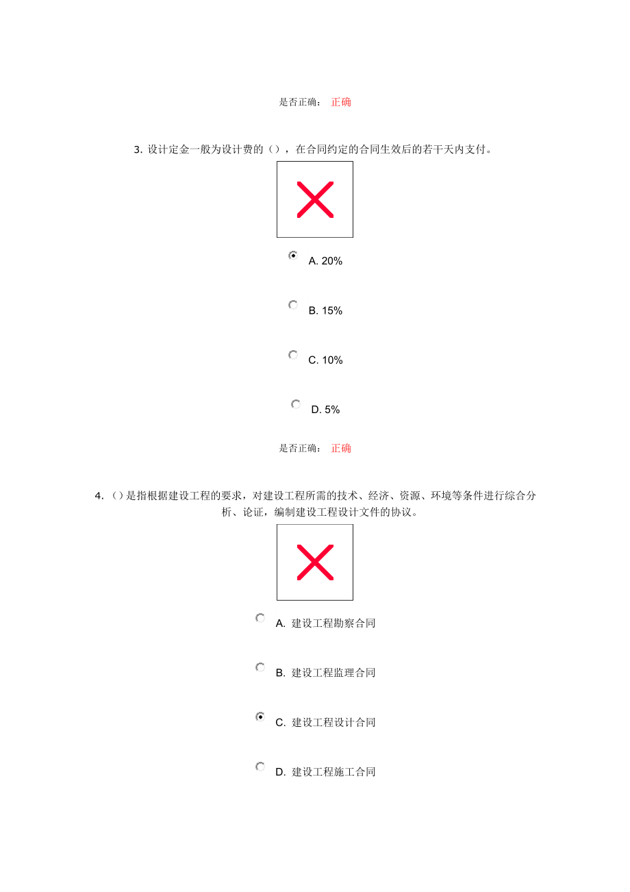 招标投标-大工13秋工程招投标及合同管理在线测试2 精品.doc_第2页