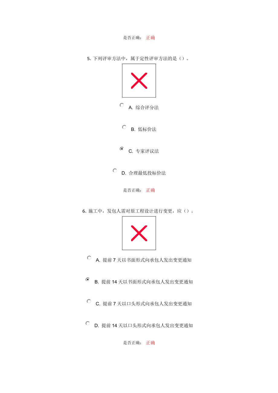 招标投标-大工13秋工程招投标及合同管理在线测试2 精品.doc_第3页