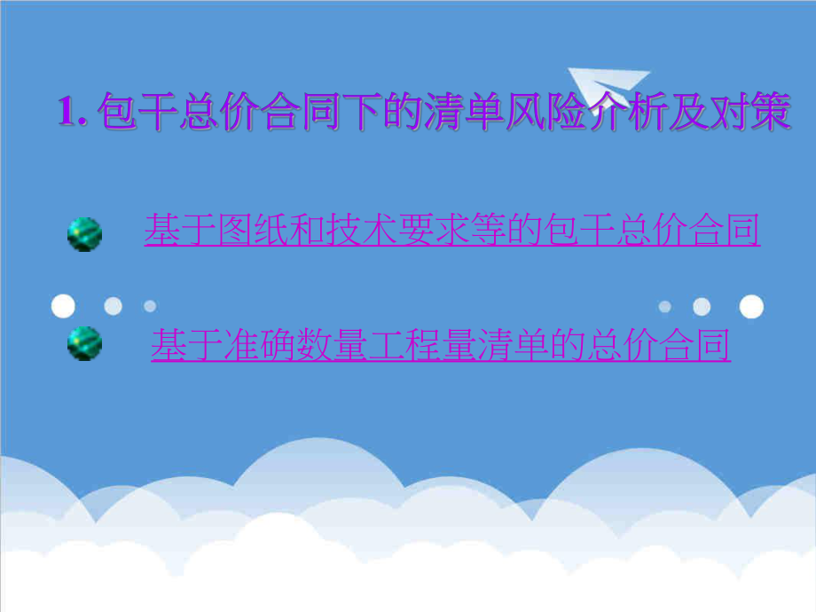 招标投标-工程招标风险及应对策略 精品.ppt_第2页