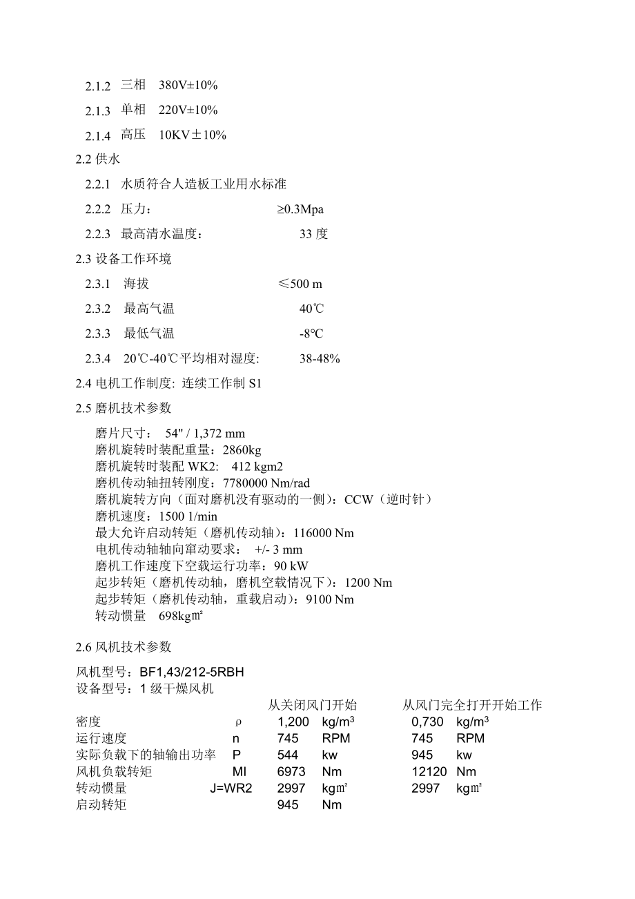 招标投标-大河林业高压电机招标书技术部份 精品.doc_第3页