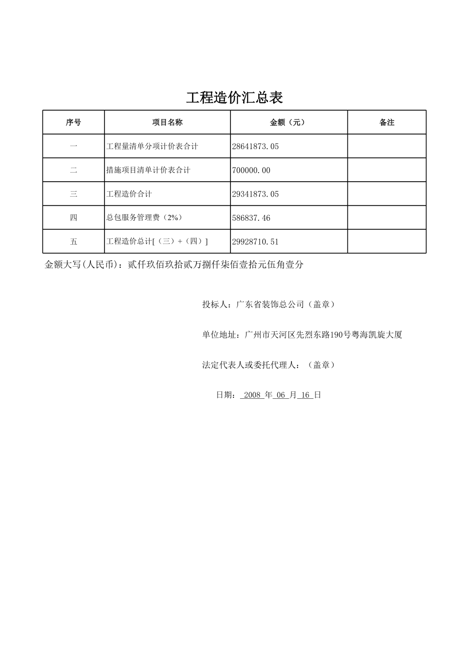 招标投标-室内装修招标文件格式文调整用 精品.xls_第1页