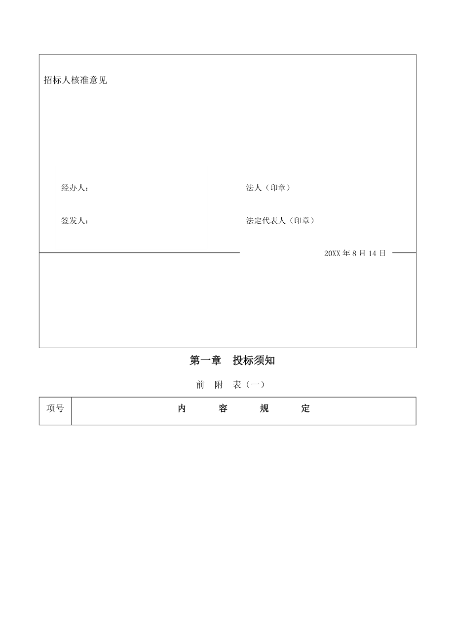 招标投标-姚集滴灌招标文件 精品.docx_第3页