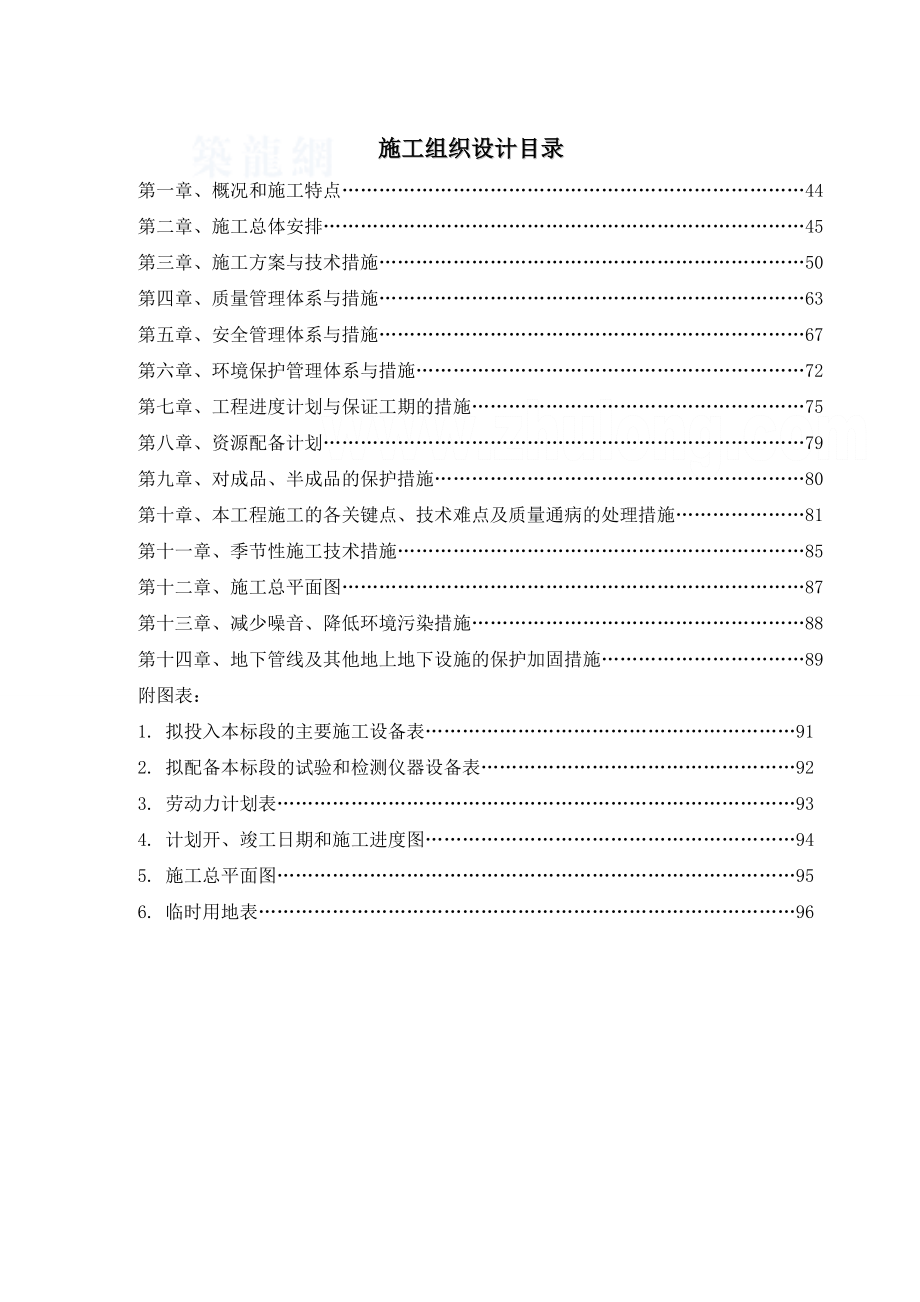 招标投标-富宁县某市政道路、管网工程投标施工组织设计 精品.doc_第3页