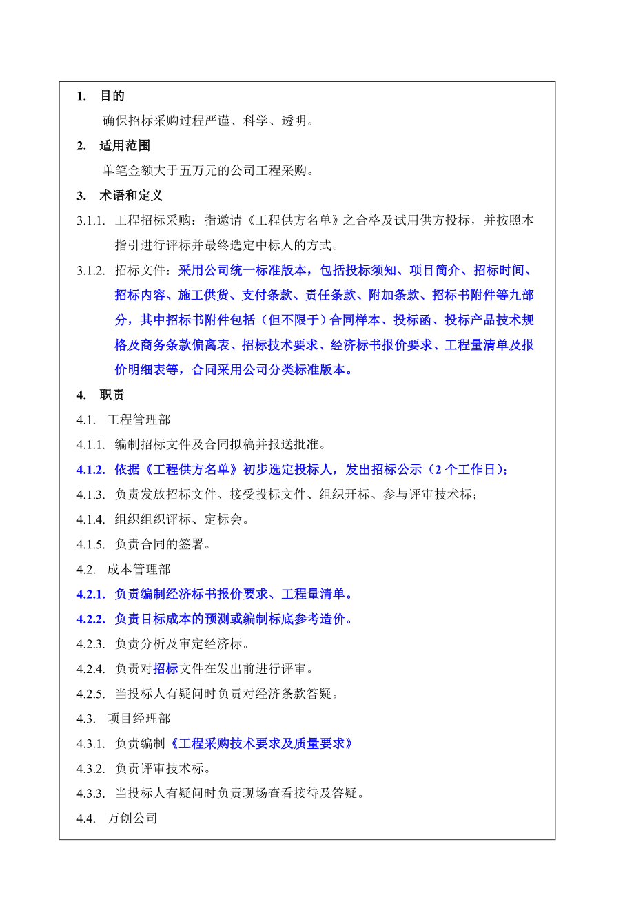 招标投标-工程招标采购作业指引 精品.doc_第3页