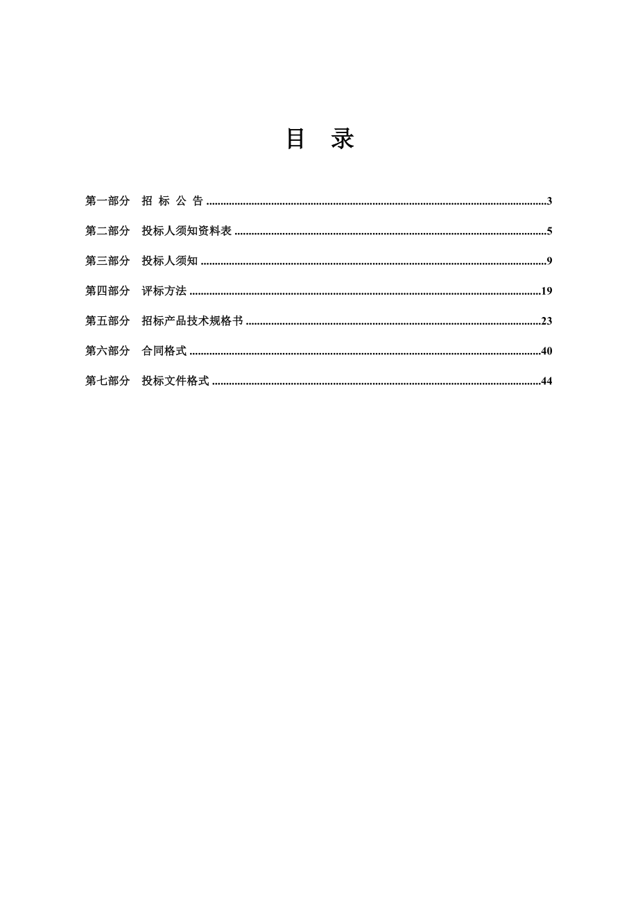 招标投标-宁海县桥下潘住宅小区北区太阳能招标文件 精品.doc_第2页