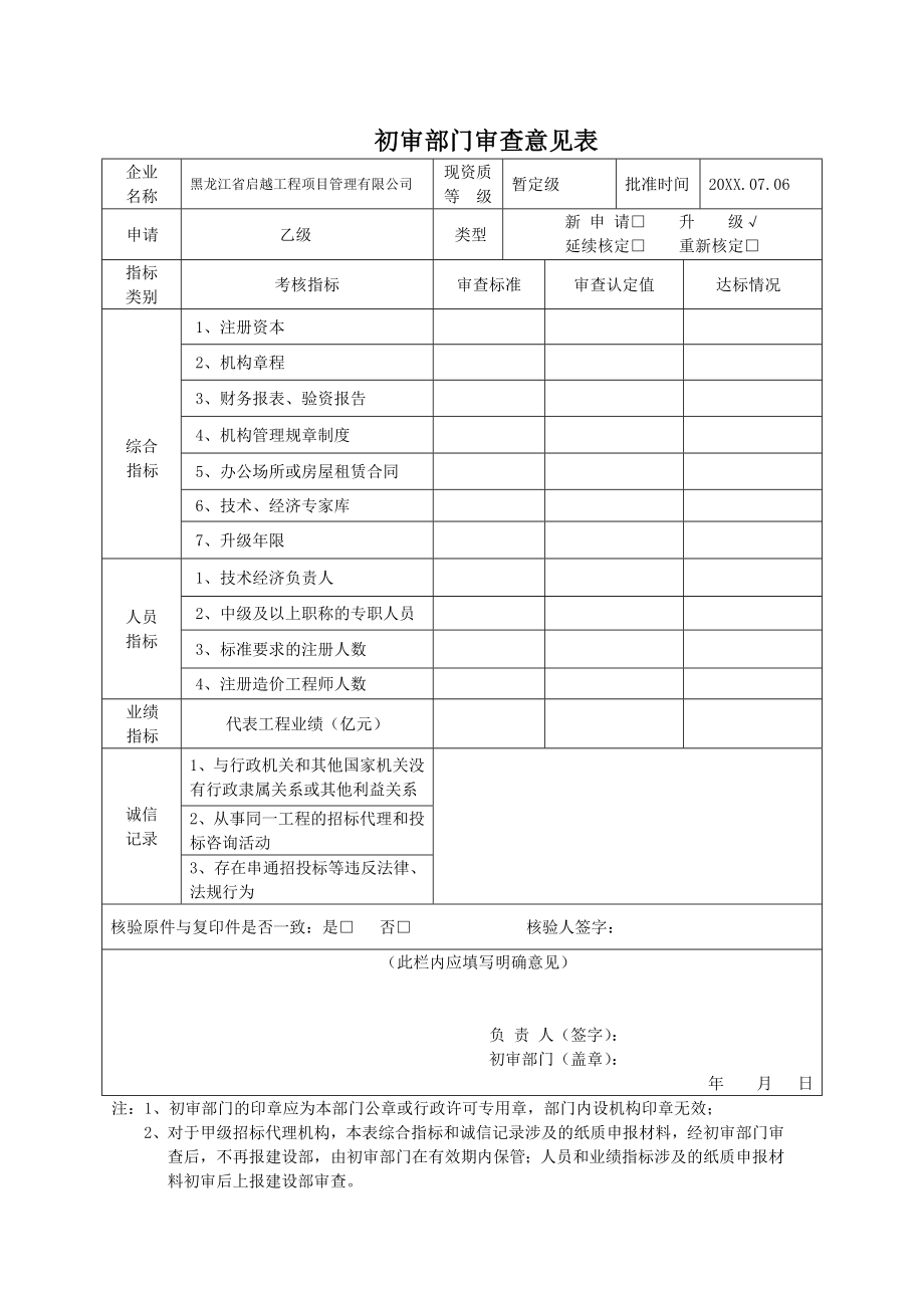 招标投标-工程建设项目招标代理机构资格申请表 精品.doc_第3页