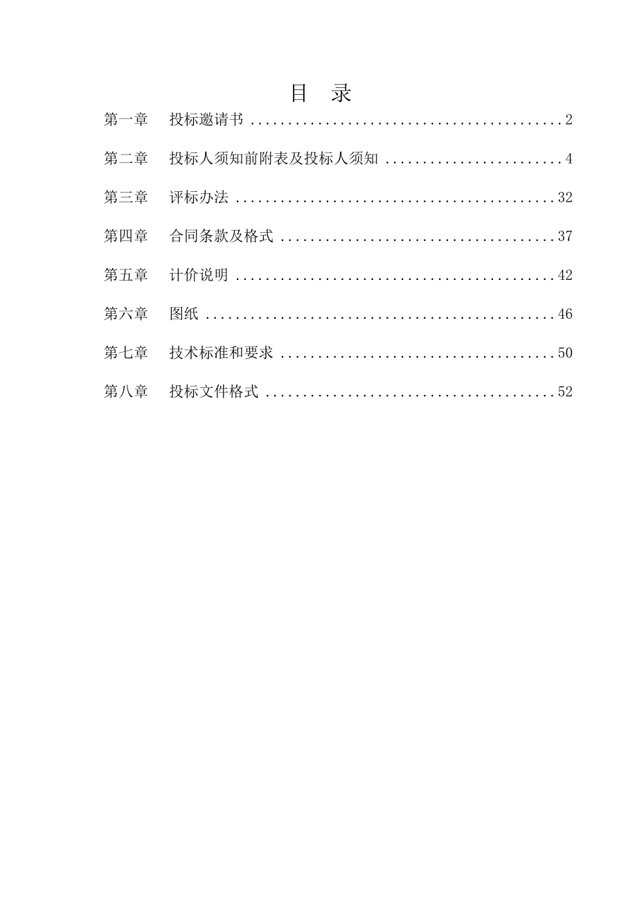 招标投标-奉节县西部新区北侧主干道招标文件811 精品.doc_第2页