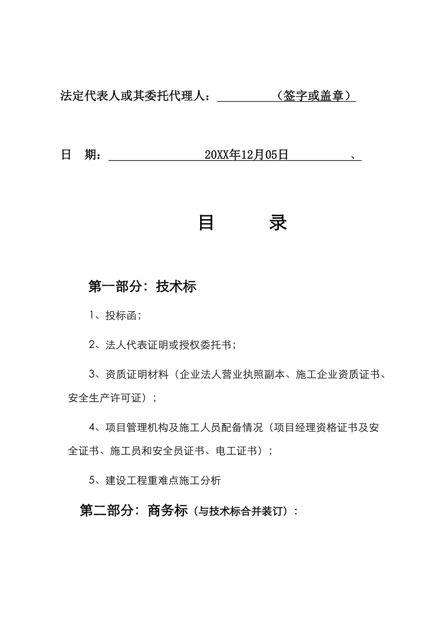 招标投标-安徽淮厦建设项目管理有限公司投标文件1 精品.docx_第3页