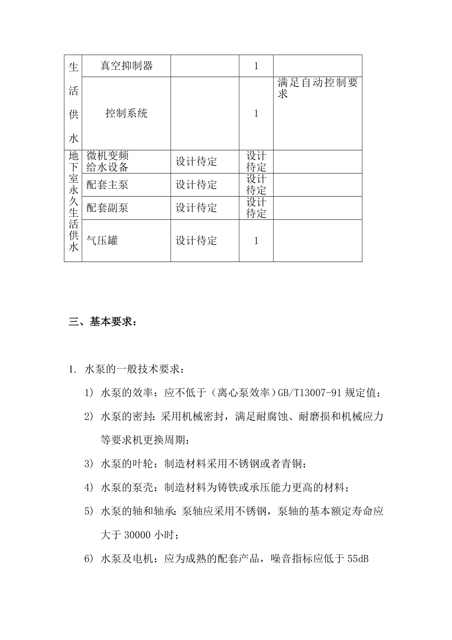 招标投标-安装招标文件技术要求 精品.doc_第2页