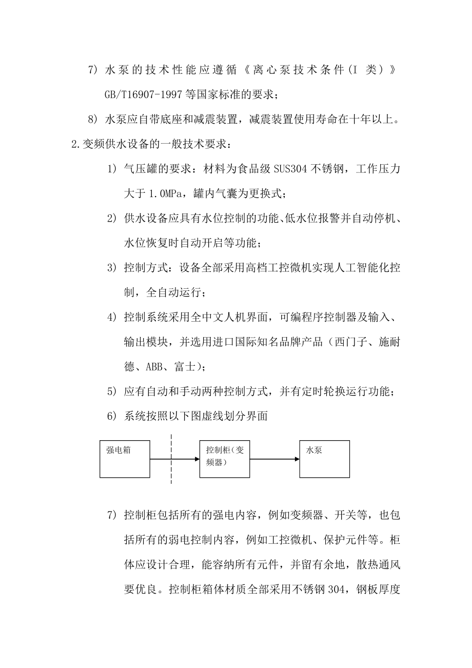 招标投标-安装招标文件技术要求 精品.doc_第3页