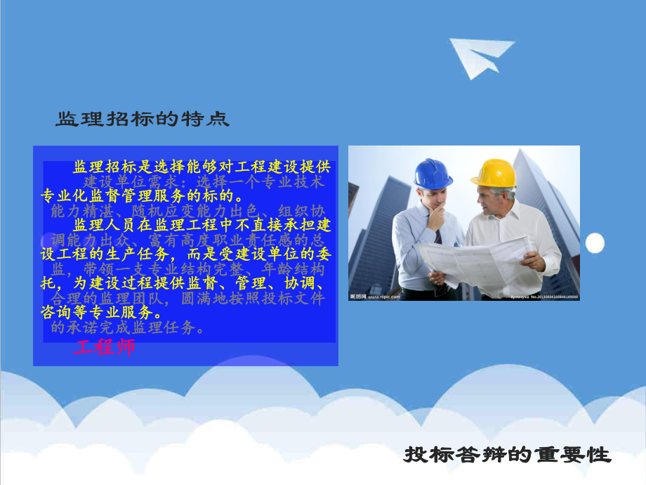 招标投标-工程监理投标答辩经验分享改34页 精品.ppt_第3页