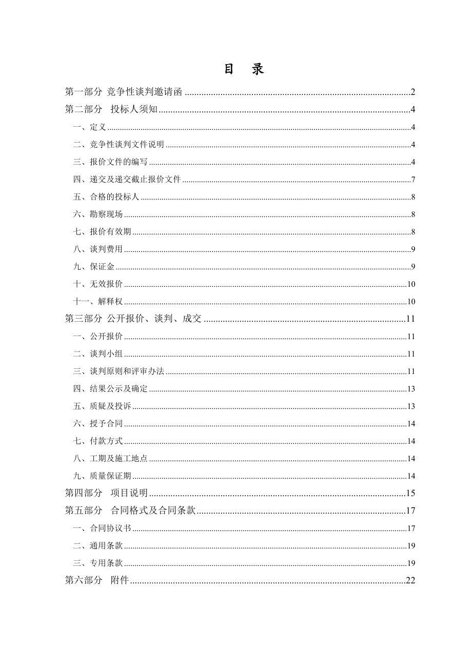 招标投标-山亭长江防护林三期造林招标文件定稿 精品.doc_第2页