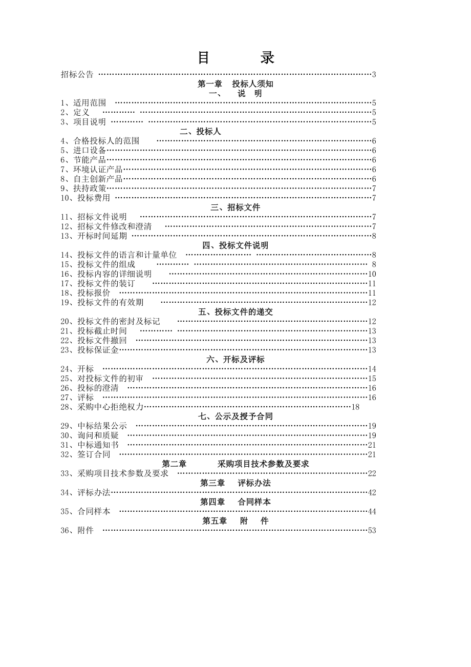 招标投标-妇幼保健所综合楼保洁服务采购招标文件82 精品.doc_第2页