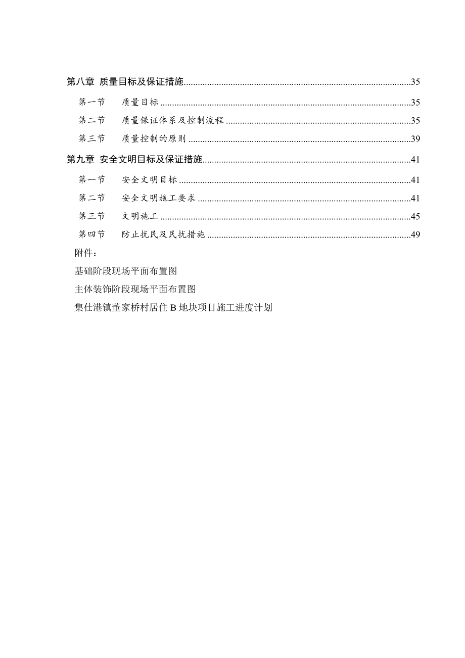 招标投标-宁波集仕港工程技术标书 精品.doc_第2页