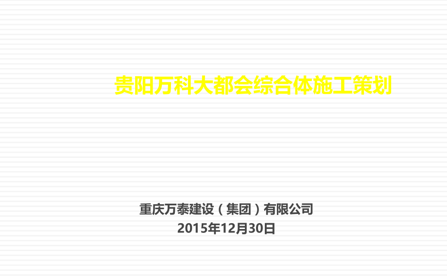 招标投标-大都会综合体投标策划方案 精品.ppt_第1页