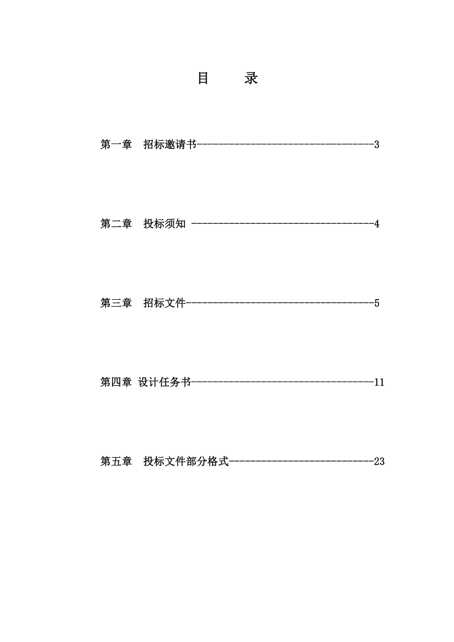 招标投标-学校招标书定稿 精品.doc_第2页