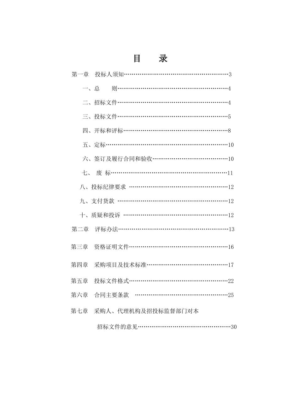 招标投标-定远县炉桥镇交通信号灯采购项目招标文件 精品.doc_第2页