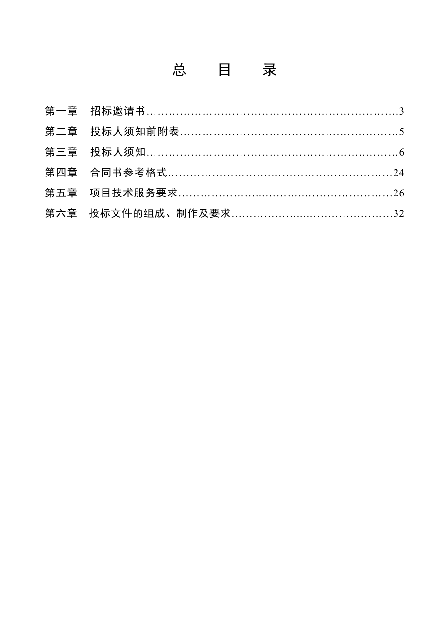 招标投标-孝感市招标文件班班通教学设备 精品.doc_第3页