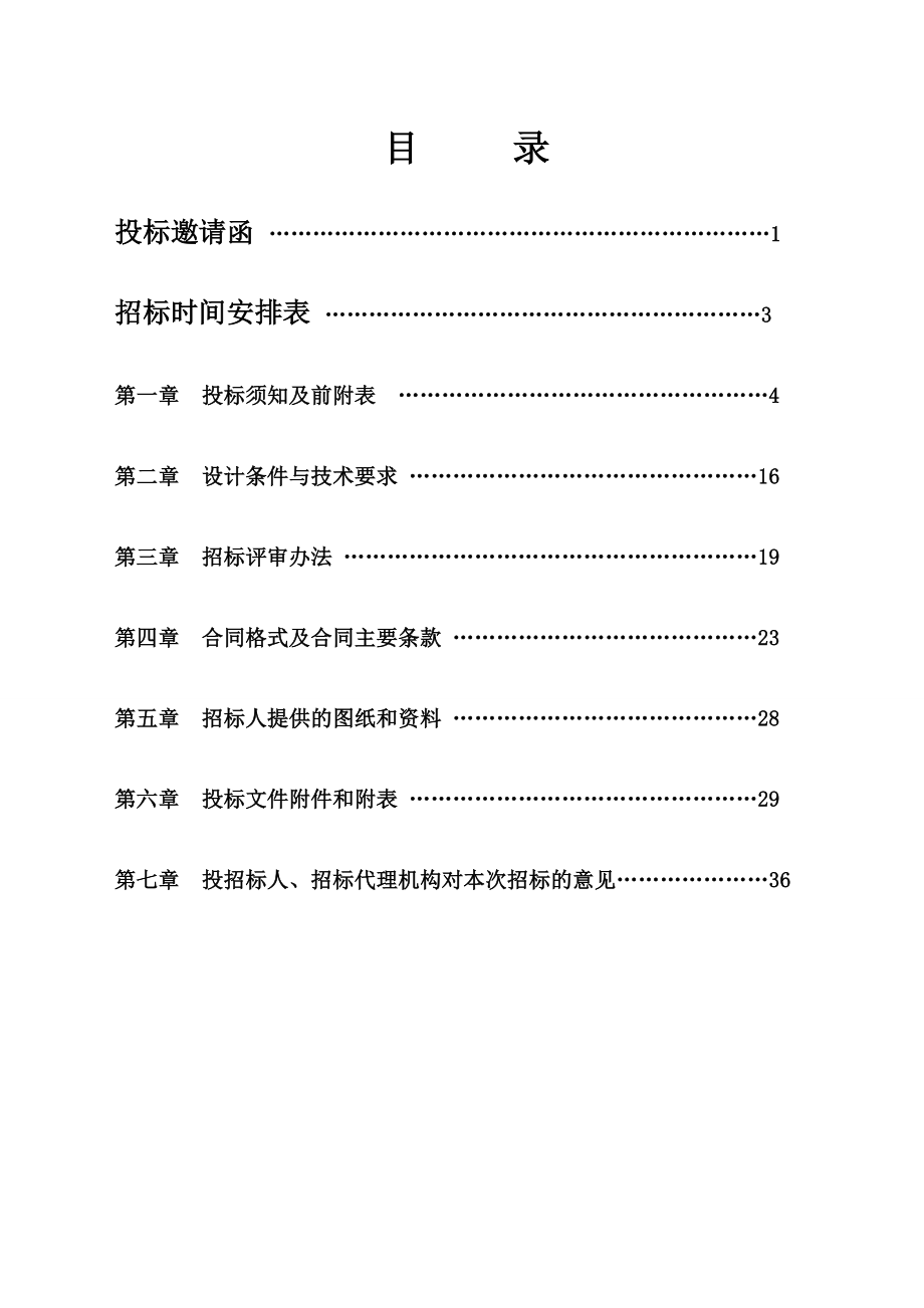 招标投标-安徽古井产业园污水处理站设计项目招标文件 精品.doc_第2页