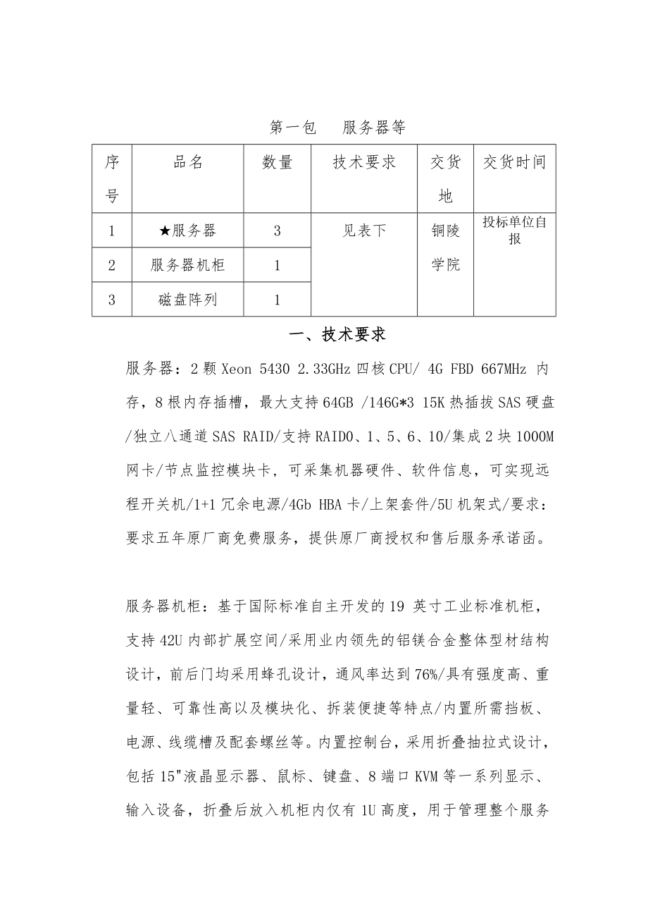 招标投标-安徽省政府采购中心招标公告 精品.doc_第2页