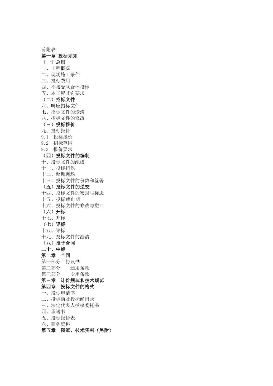 招标投标-工程招标文件智能化工程招标文件53页 精品.doc_第2页