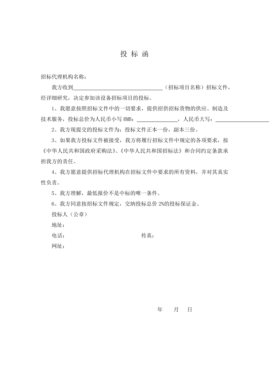 招标投标-大学城西永片区绿化养护投标书 精品.doc_第2页