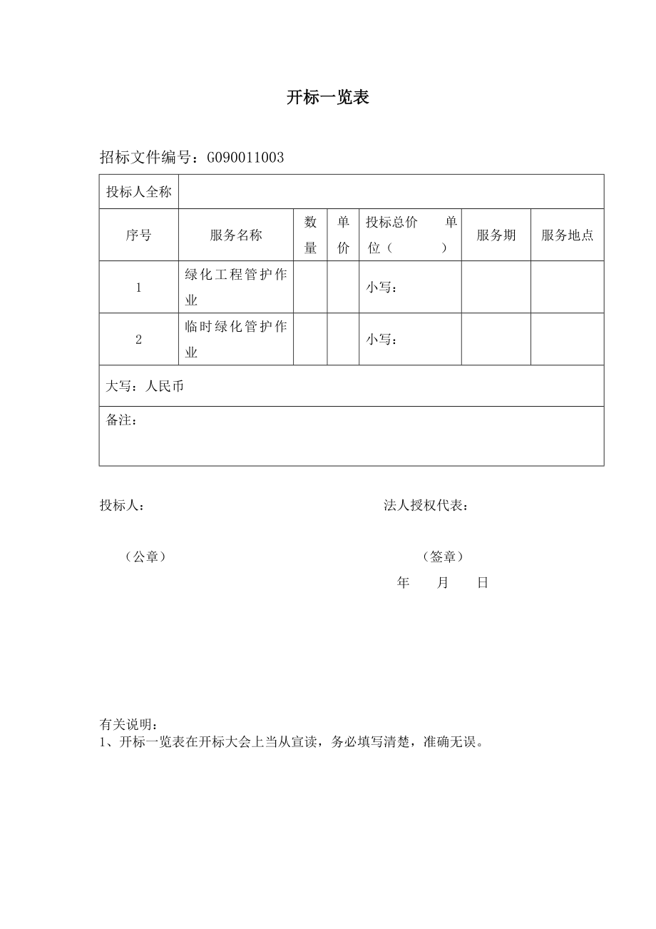 招标投标-大学城西永片区绿化养护投标书 精品.doc_第3页