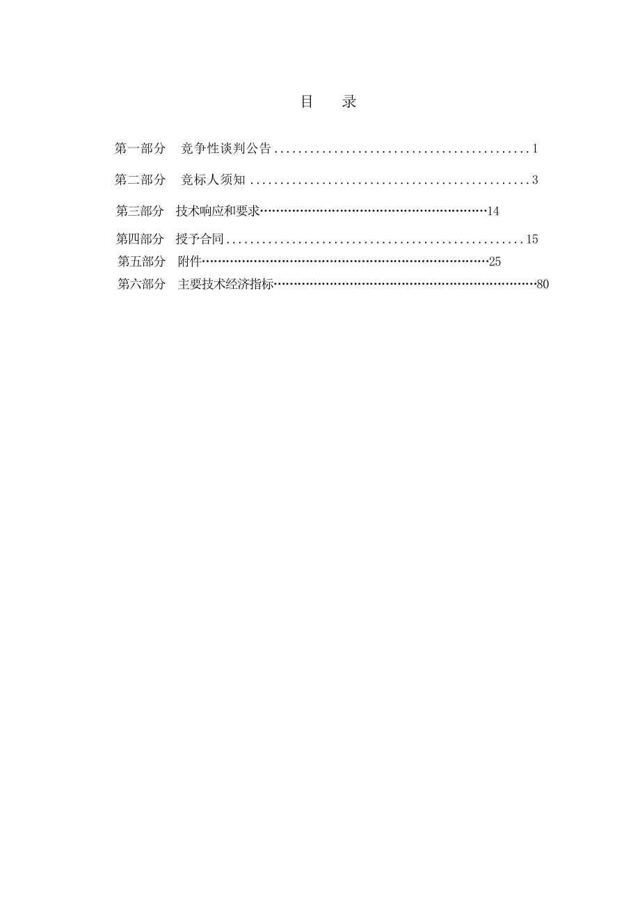 招标投标-小区路灯改造工程招标文件 精品.doc_第2页