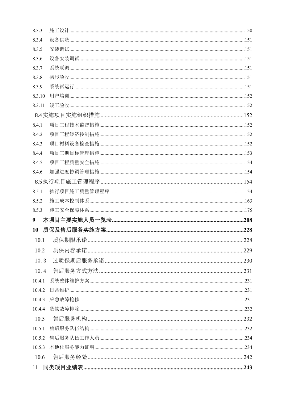 招标投标-安防监控项目标书模板 精品.doc_第2页