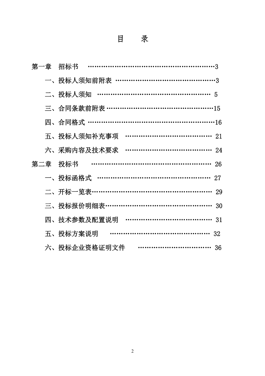 招标投标-安徽省电动自行车下乡招标文件 精品.doc_第3页