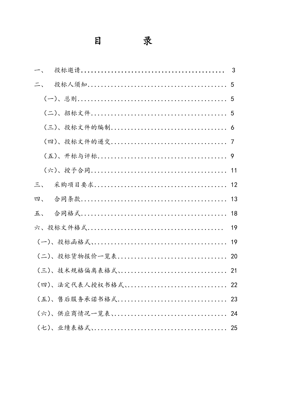 招标投标-宁都县招投标中心 精品.doc_第2页