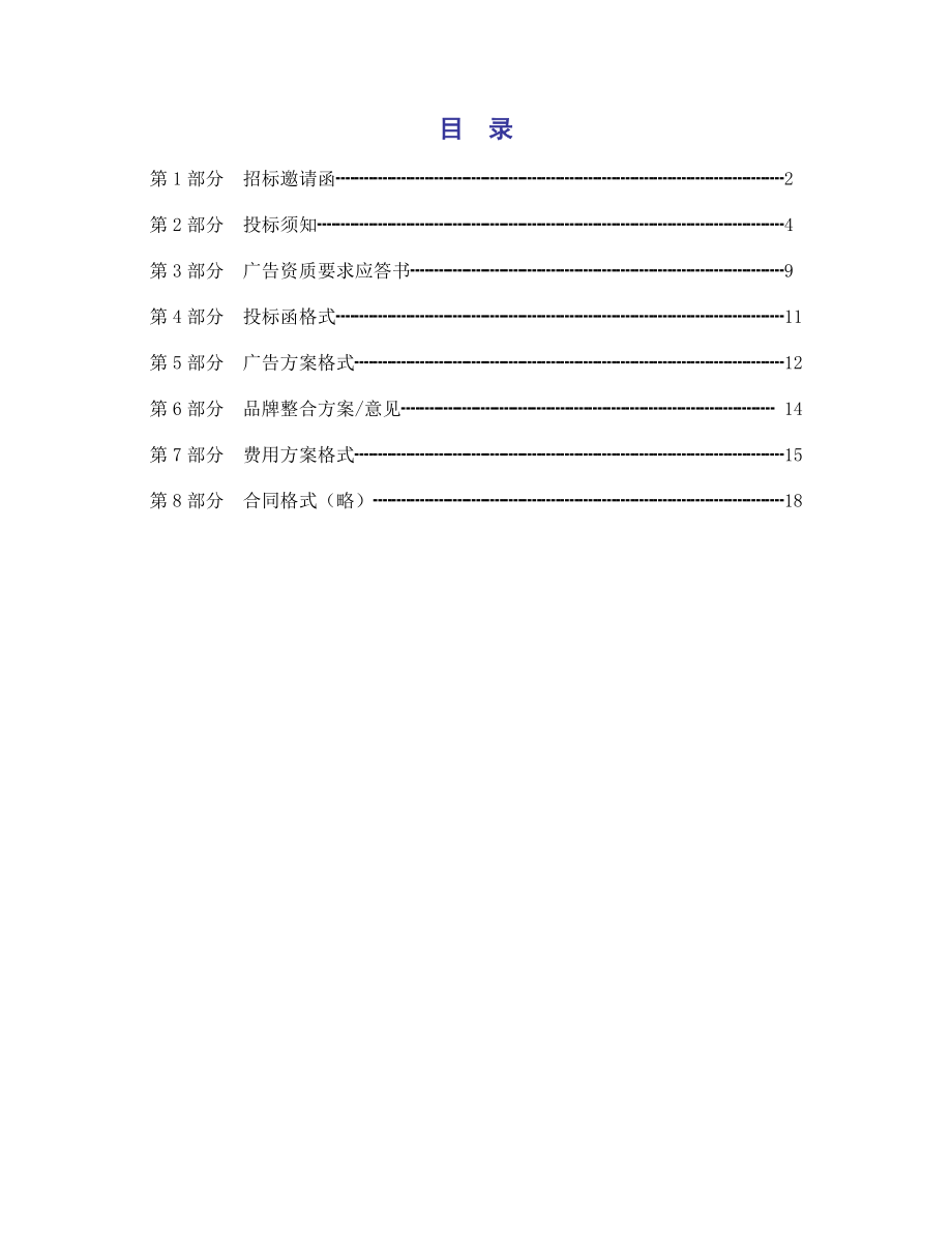 招标投标-宇龙通信广告招标书1 精品.doc_第2页