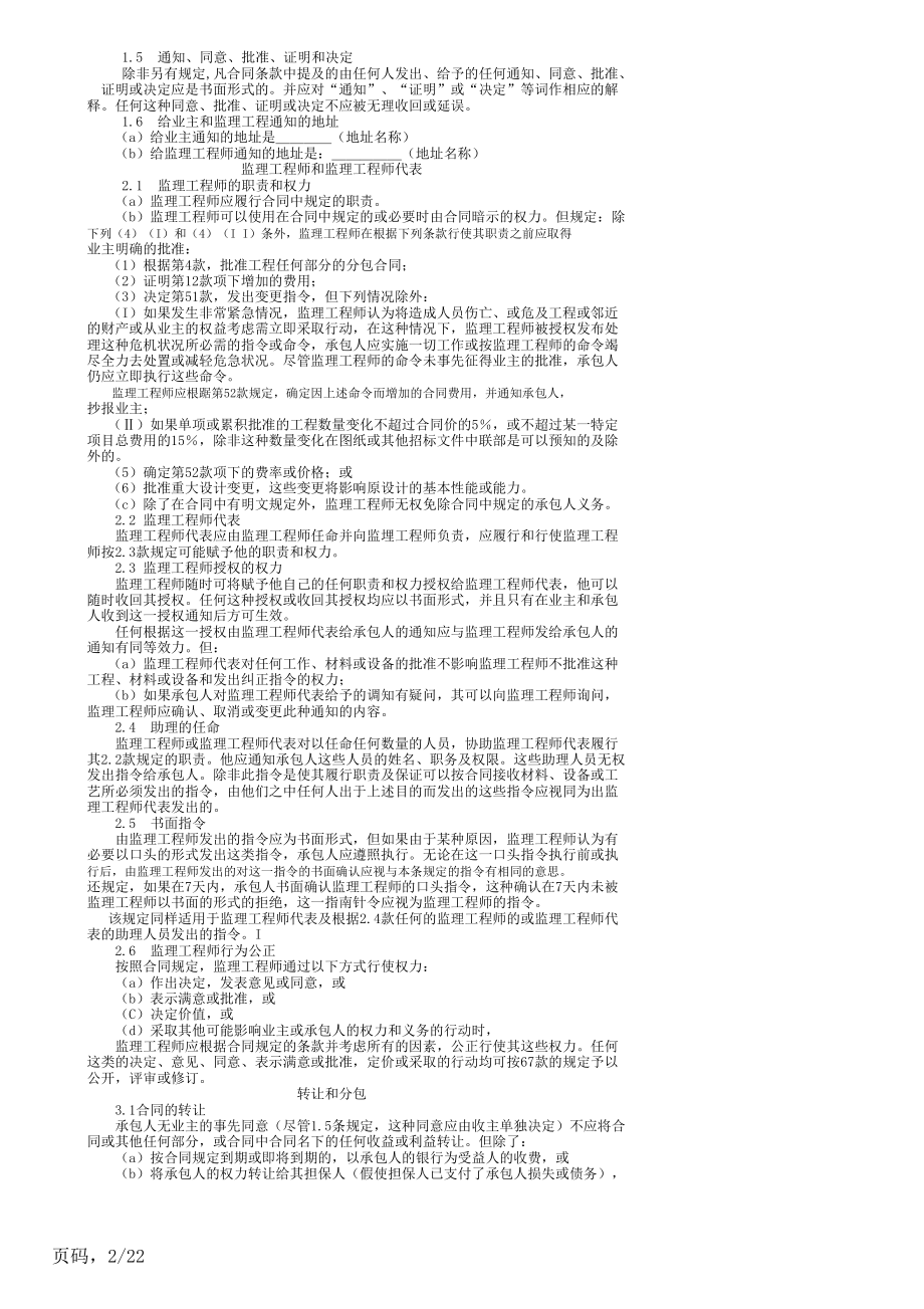 招标投标-工程建设招标设标合同合同条件第１部分 23 精品.doc_第2页